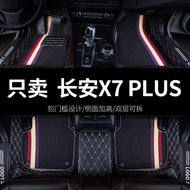 适用于2024款长安x7plus脚垫二代专用汽车全包围地垫丝圈改装用品