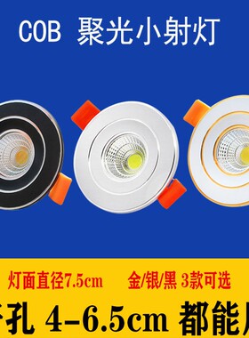 led小筒灯3w5w开孔4cm4.5 5 5.5 6公分45 50 55mm客厅cob酒柜射灯