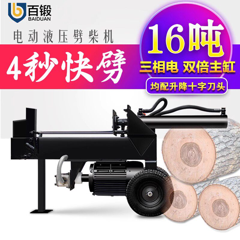 百锻劈柴机 液压电动开山斧头伐木砍柴劈木材机器20T劈材神器工具