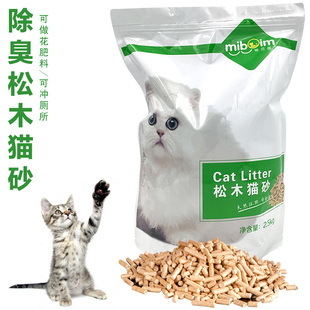 猫砂松木砂天然可冲厕所水冲猫沙除臭无尘大颗粒毛砂宠物猫咪用品