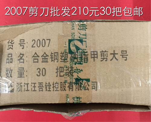 汪吾铨剪刀 不锈钢指甲剪刀 工业剪刀 汪吾铨2007剪包邮