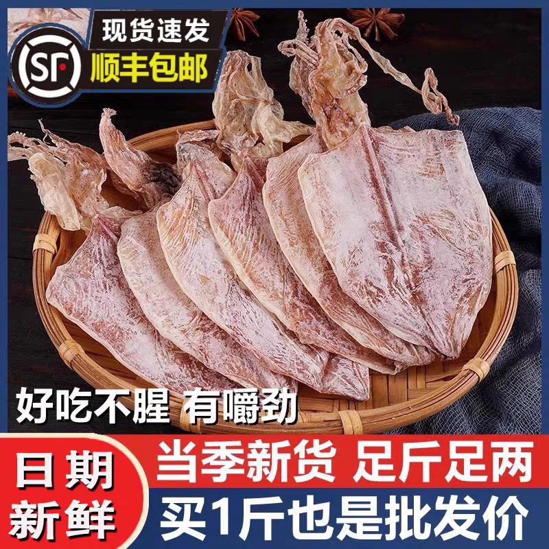 鱿鱼干干货500g烧烤鱿鱼干特大号鱿鱼手撕芥末野生尤鱼干家用商用