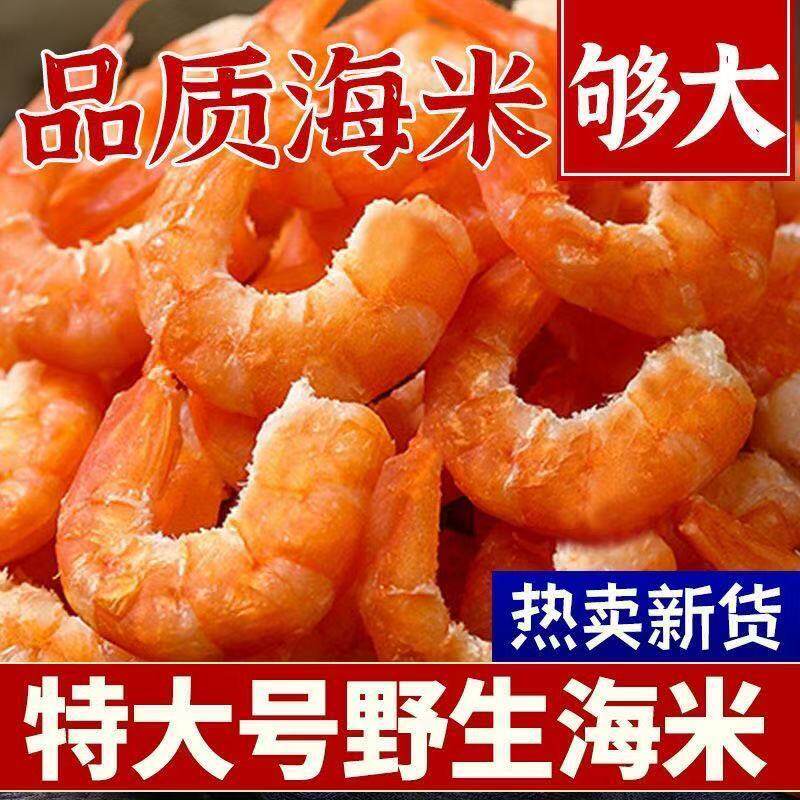 淡干虾仁干货金钩海米500克非即食无盐小虾米大虾干野生海鲜干货