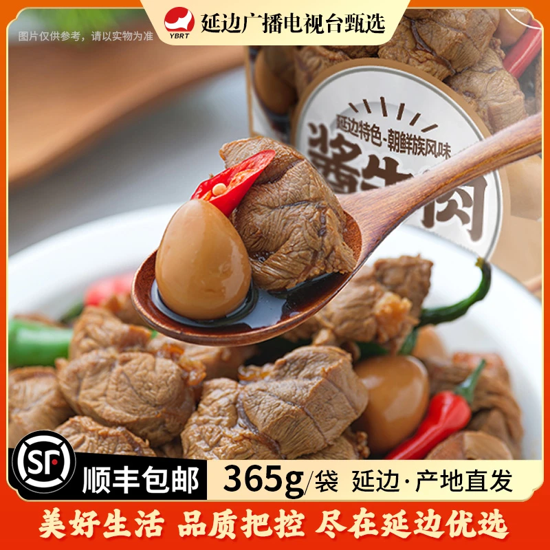 延边朝鲜族淘麦熊酱牛肉黄牛肉朝鲜族美食