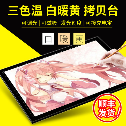 可调节亮度纹身手描灯箱专业级透台拷贝台临摹画板不伤眼LED灯板