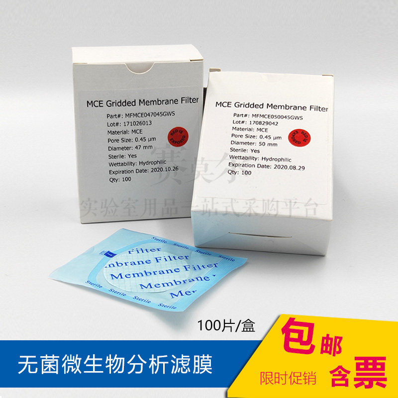 环凯单片滤膜无菌微孔滤膜铜绿大肠杆菌检测0.45/0.22umMCE格栅膜
