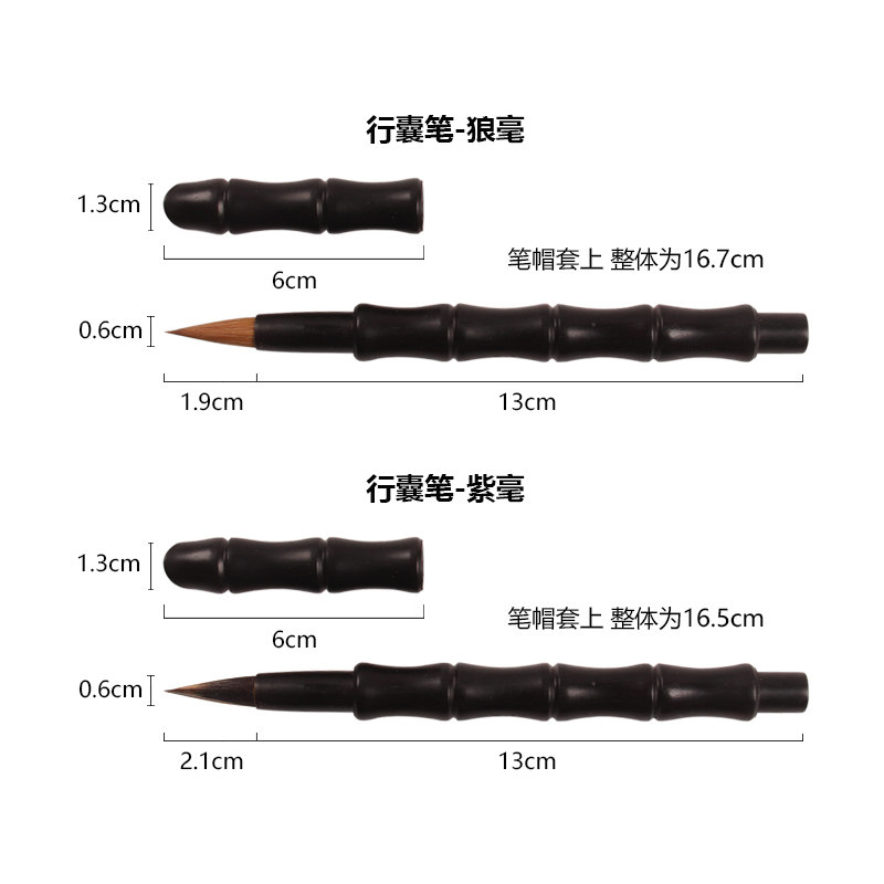 曹一阁狼毫紫豪兔毫小楷毛笔便携式行囊笔手工竹节黑檀实木带笔套