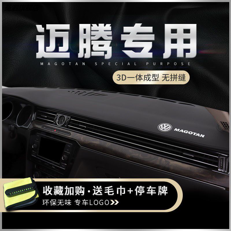 适用大众迈腾汽车内装饰用品内饰改装B7/B8中控仪表台防晒避光垫
