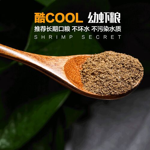 包邮酷幼虾粮水晶虾苏虾小虾饲料观赏虾开口提高成活率30克