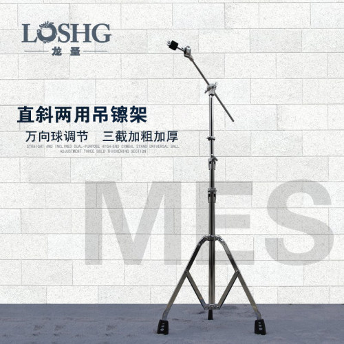 迈斯MES架子鼓直斜吊镲架 万向球  叮叮鼓架爵士鼓镲片架子支架