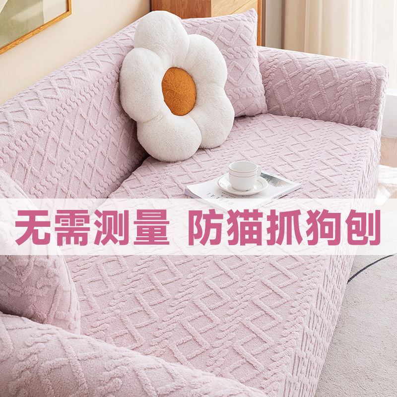沙发套罩2023新款加厚毛绒一体式全包万能防猫抓沙发保护套奶油风