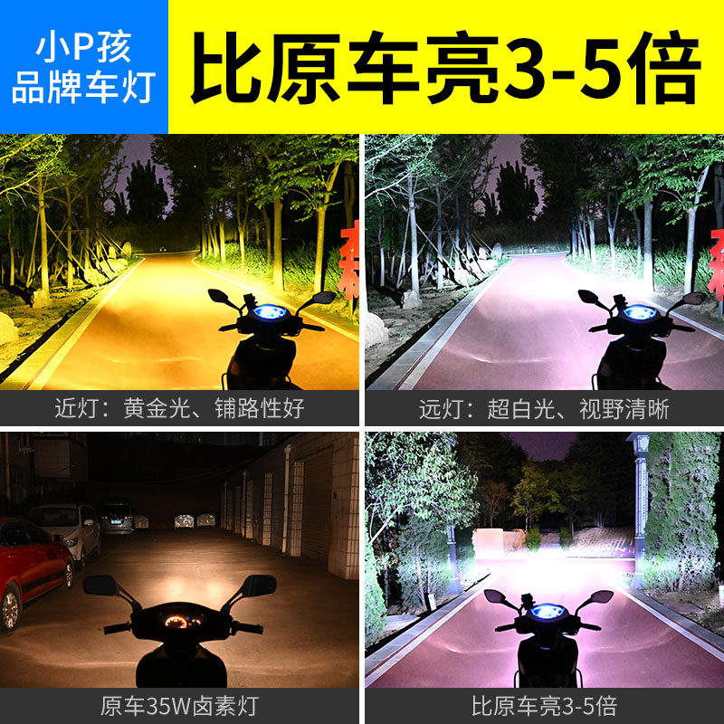 电动车灯摩托车LED大灯超亮白光 内置改装强光黄光远近光前大灯泡