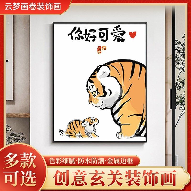 创意挂画装饰画客厅简约北欧挂画中式卡通萌虎肌理摆画卧室落地画