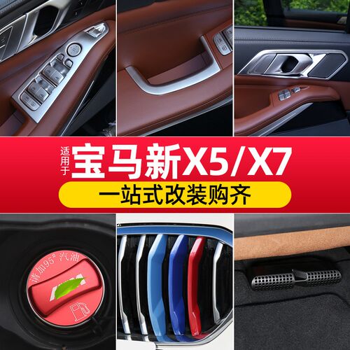 适用19-24款国产宝马X5内饰改装配件 X7 G05中网中控出风口装饰贴