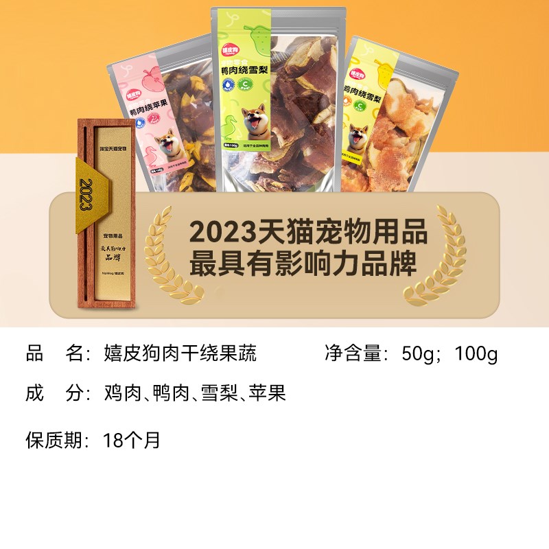 狗狗零食鸭肉干缠雪梨泰迪比熊小型犬幼犬鸡肉蔬菜磨牙棒宠物零食