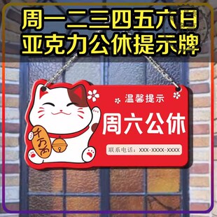 今日公休牌周一二三四五六日公休牌支持定制店面门牌亚克力标识牌