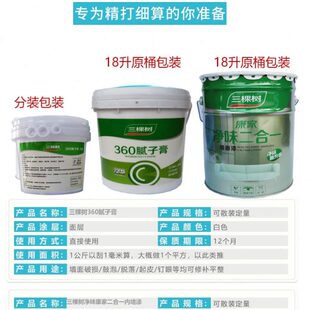 三棵树补墙膏乳胶漆家用室内修补腻子膏乳胶漆防潮墙面翻新腻子粉