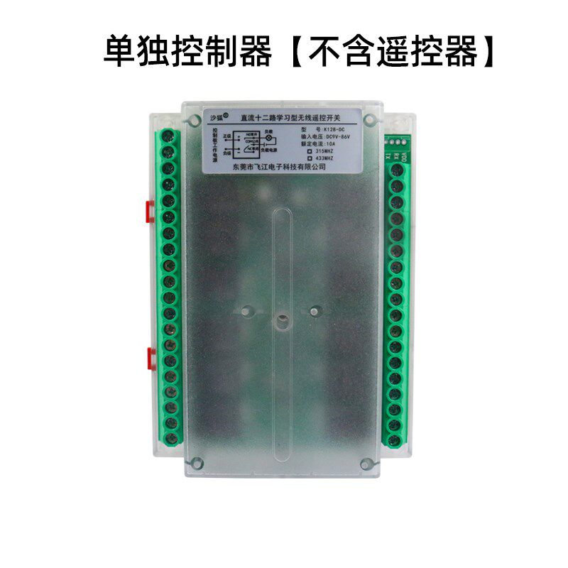 自定义多功能12路直流遥控开关工业控制PLC配电箱柜控制器12V24V