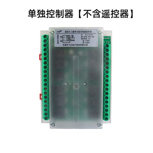 自定义多功能12路直流遥控开关工业控制PLC配电箱柜控制器12V24V