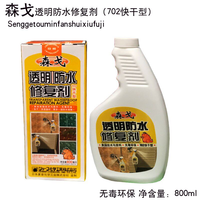 森戈牌透明防水修复剂快干型无毒环保不长苔霉防水自喷型702包邮