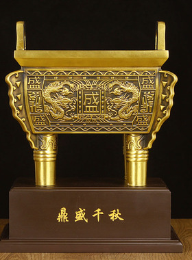 铜鼎摆件纯铜鼎盛千秋双龙盛鼎聚四方财鼎家居客厅新中式开业礼品