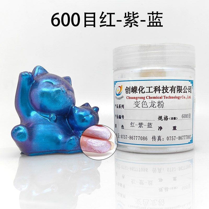 变色龙粉彩色油性颜料油性水性油墨油性漆汽车改装炫彩渐变100克