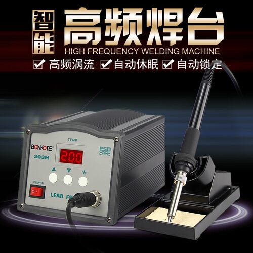 203H 205H高频焊台数显涡流电烙铁套装恒温大功率90W150W焊接工具