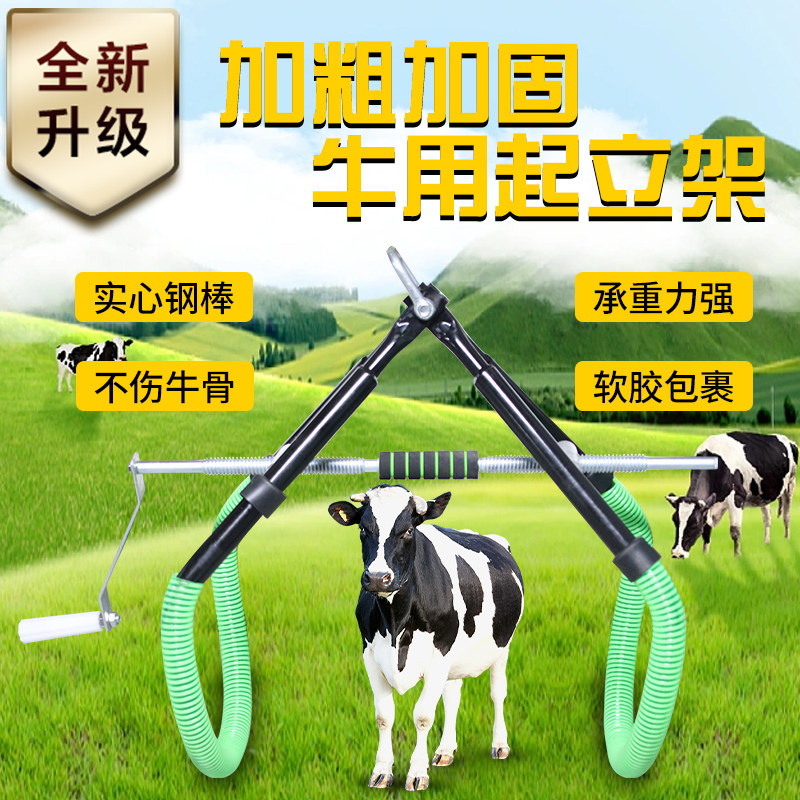 牛用起立架提牛器加厚奶牛辅助站立架兽用大牛用品生产保定架吊架
