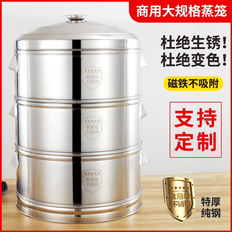 无磁加厚加高蒸格大蒸笼特大容量蒸屉304不锈钢大蒸笼商用饭酒店