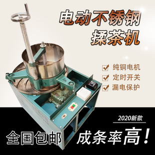 揉茶机家用小型不锈钢全自动电动茶叶揉捻机手动茶叶成条制茶设备