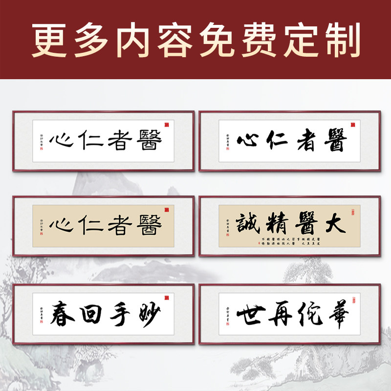 医者仁心字画客厅挂画适合送医生的礼物大医精诚医院诊所办公室