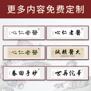 医者仁心字画客厅挂画适合送医生的礼物大医精诚医院诊所办公室