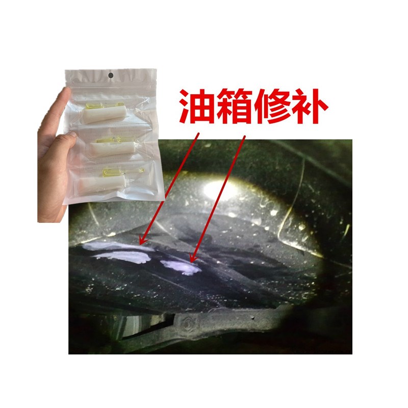 汽车大货车油箱漏油修补强力胶底下磕碰撞击破裂小洞堵漏耐油腐蚀