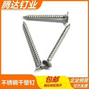 M3.5自攻自钻丝木螺丝35mm40mm钉子国标 304不锈钢十字沉头干壁钉