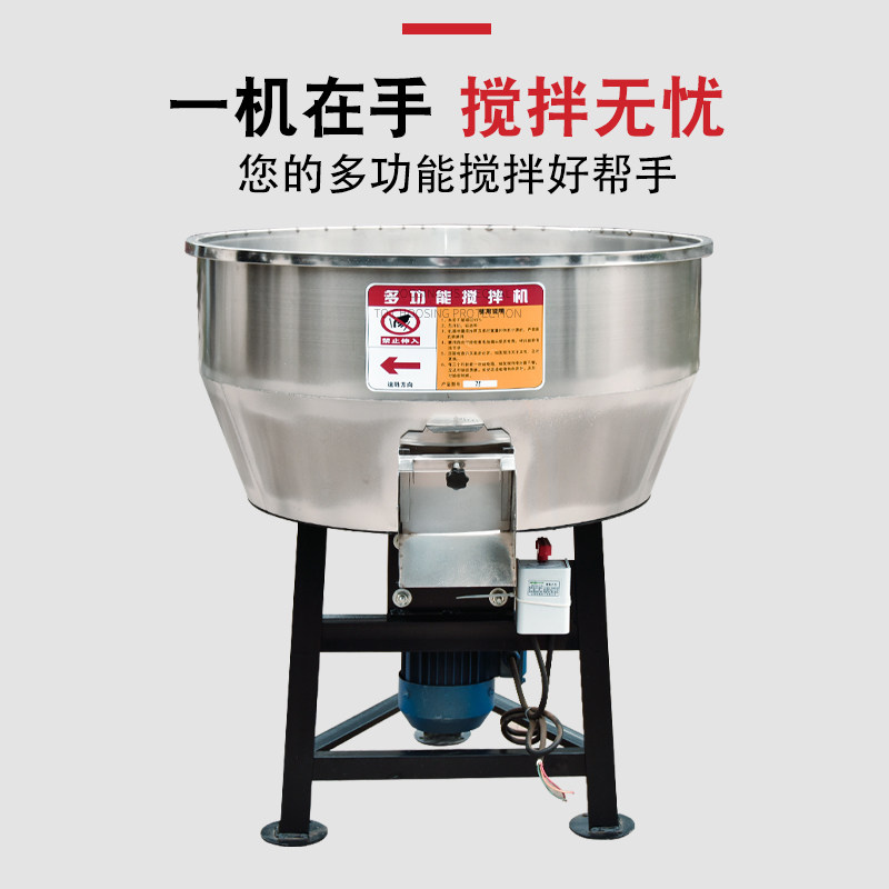 多功能干湿搅拌机加厚 不锈钢饲料干湿搅拌机平口型搅拌机拌药器