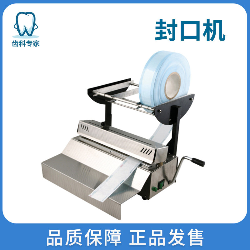 牙科设备封口机立式封口机灭菌袋消毒袋打包袋封口机