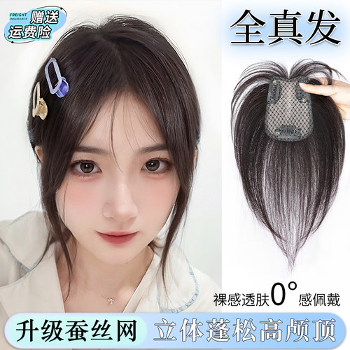 刘海假发女片头顶补发高颅顶增发量秋冬遮白发蓬松全真人发假发片