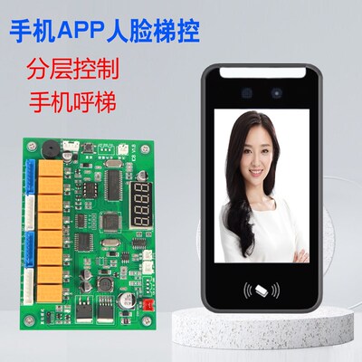 动态二维码电梯人脸刷卡云平台控制系统密码门禁不分层8路扩展板
