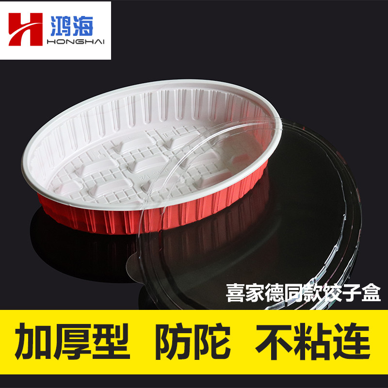 喜家德熟饺子盒一次性饺子打包盒水饺外卖盒商用分格高档加厚带盖