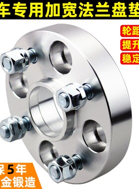 一汽森雅M80 S80 北汽E系列 威旺M20锻造法兰盘轮毂轮距加宽垫片