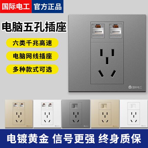 86型五孔网路插座千兆六类网线电脑宽带接口5孔+网路接口电源插座