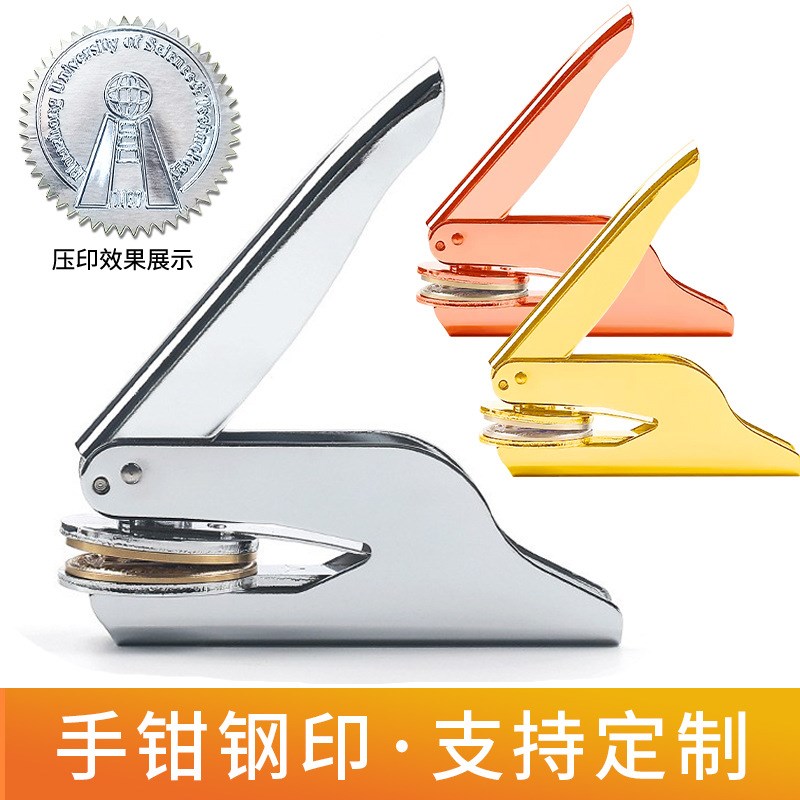 重型钢印 手钳印章台式便携式手提钢印来图案 定 制 压花钢印印章