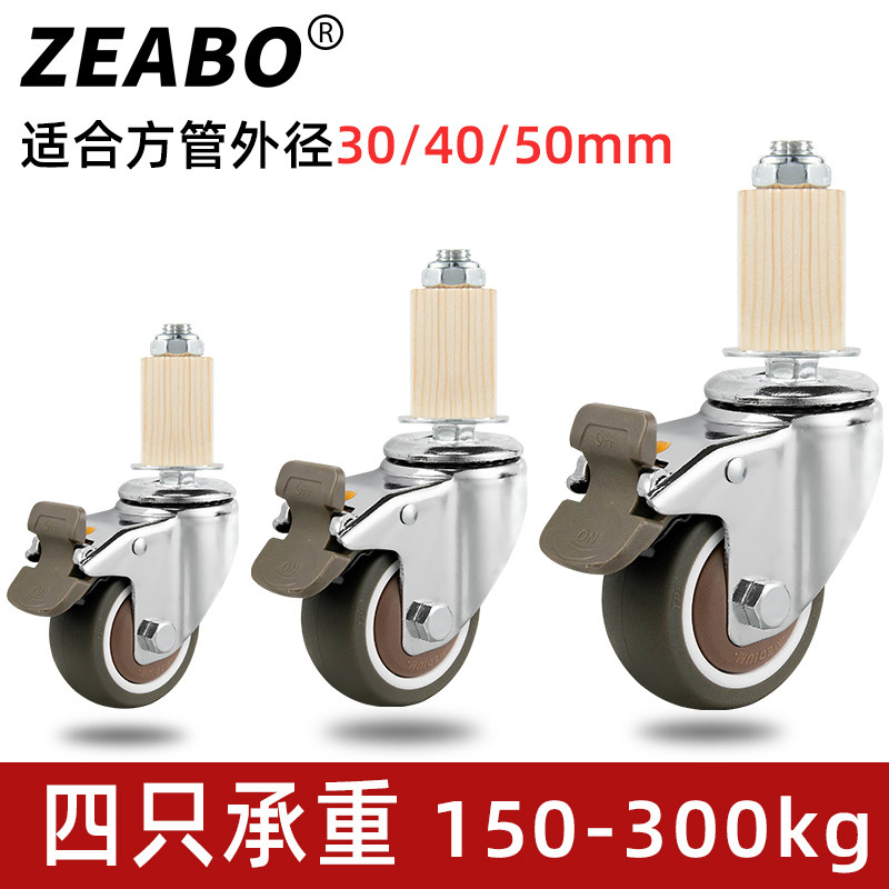(4只装)方管30/40/50mm不锈钢管家具腿铁管用脚轮带刹车万向轮