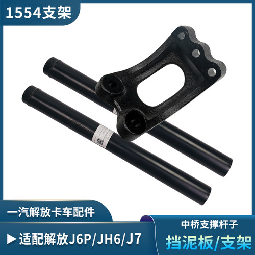 适用解放J6P挡泥板上盖原厂JH6挡泥板总成配件天V悍V龙V后轮支架