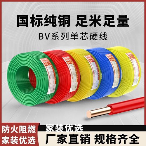 零裁散剪单芯线纯铜国标BV10 16 25 35 50 70 95平方单芯硬铜芯线