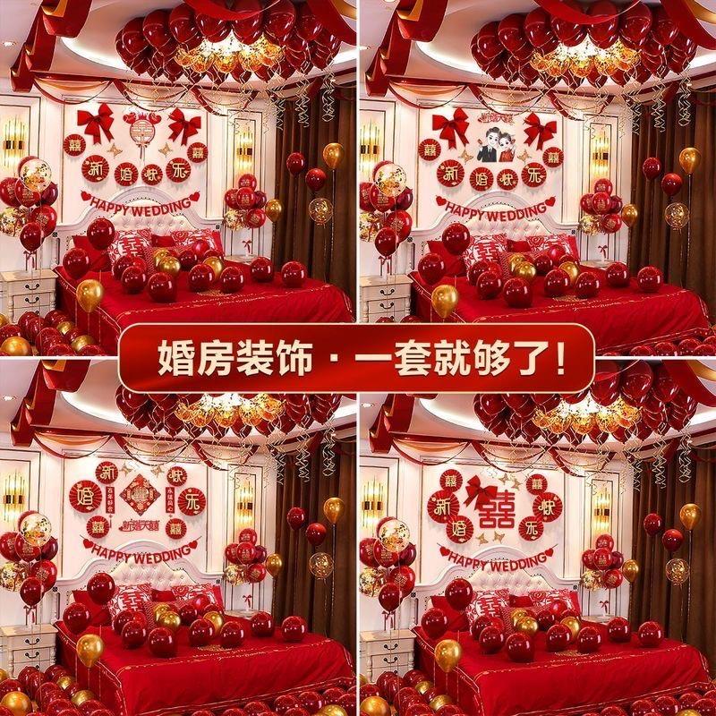结婚用品大全婚房背景墙床头客厅布置装饰套装男女方新房气球婚礼