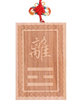 桃木八卦补角牌房屋缺角补角木雕八卦乾坤兑巽坎离震艮卦挂件