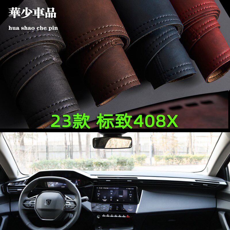 东风标致23款408X标志内饰专用中控仪表台避光垫工作台防晒遮光垫