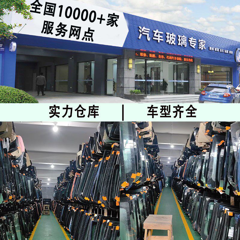 汽车玻璃安装前后挡风玻璃左右升降门窗三角侧窗天窗信义利虎玻璃
