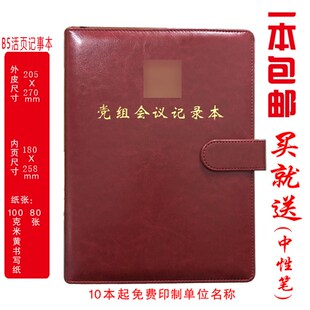 定制 党组会议记录本党组工作笔记本活页款线装款印LOGO